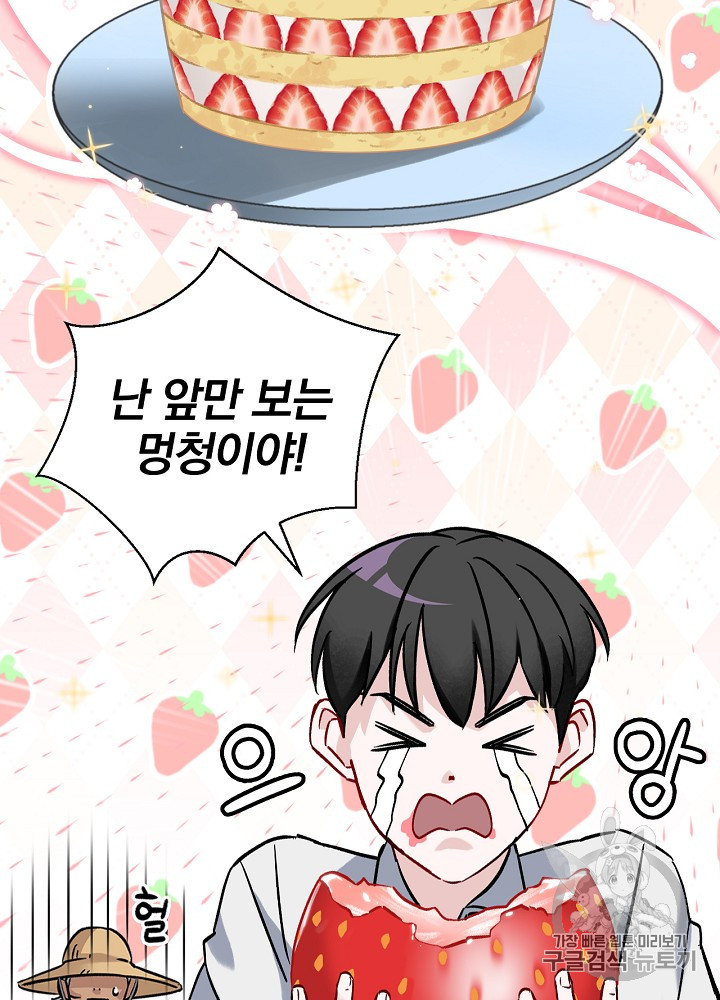 Leveling Up, By Only Eating! Ch.23 p101