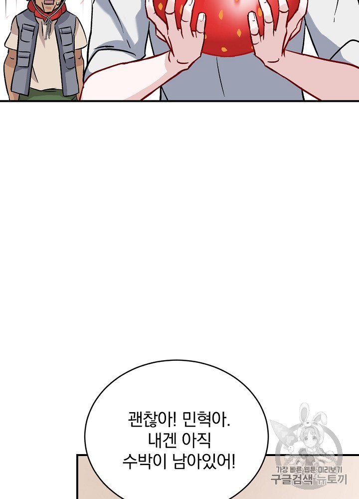 Leveling Up, By Only Eating! Ch.23 p102