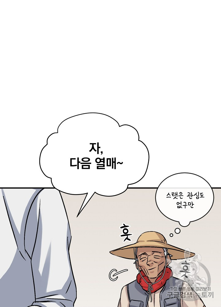 Leveling Up, By Only Eating! Ch.23 p104