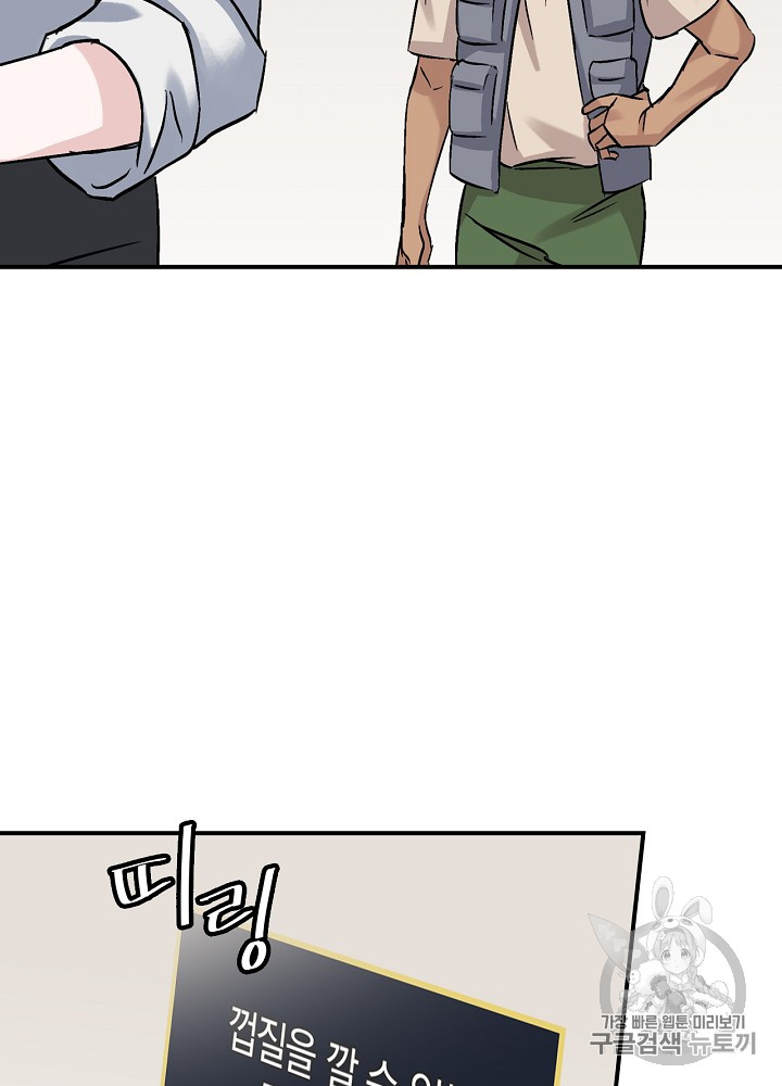 Leveling Up, By Only Eating! Ch.23 p105