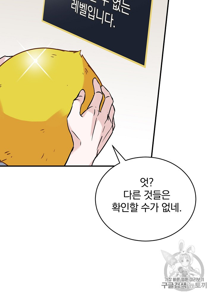 Leveling Up, By Only Eating! Ch.23 p106