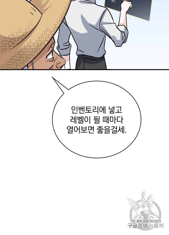 Leveling Up, By Only Eating! Ch.23 p108
