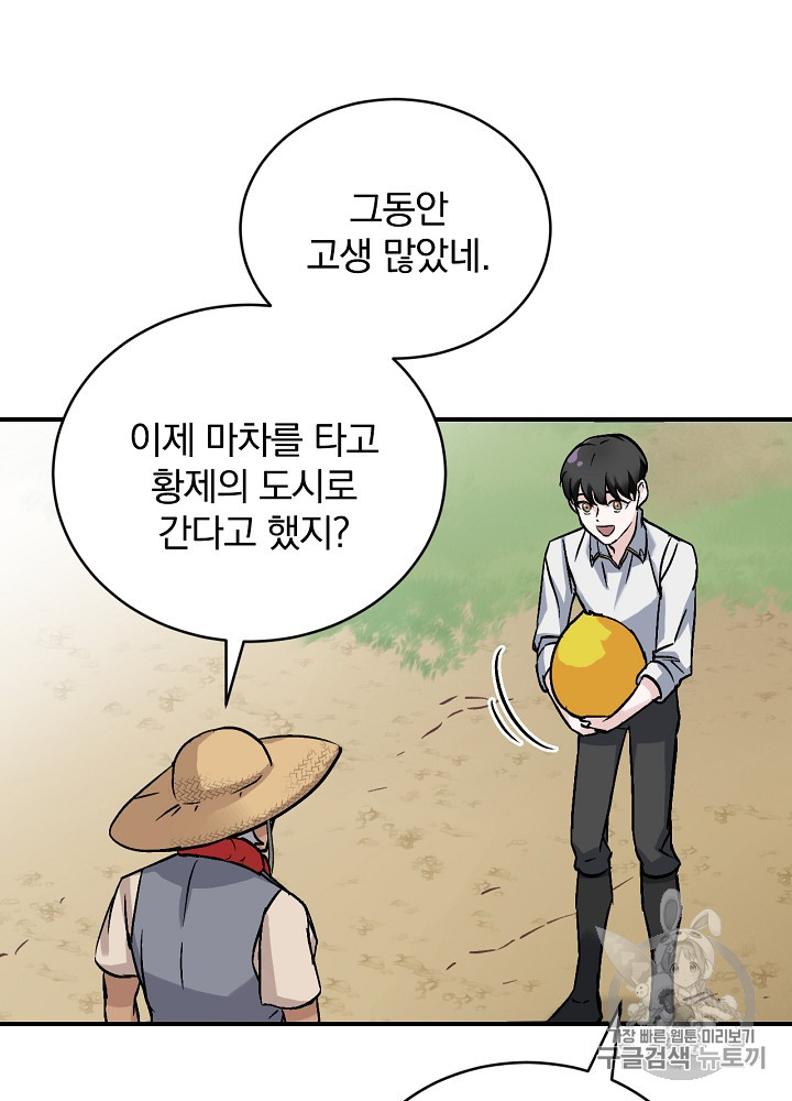 Leveling Up, By Only Eating! Ch.23 p109