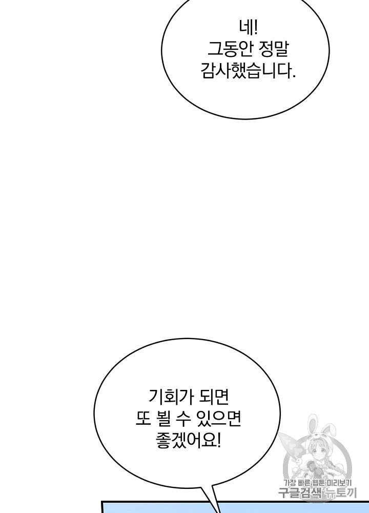 Leveling Up, By Only Eating! Ch.23 p110