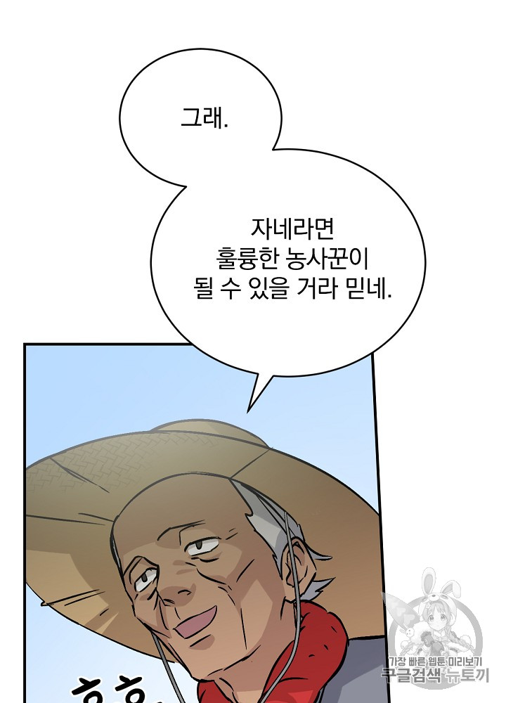 Leveling Up, By Only Eating! Ch.23 p112