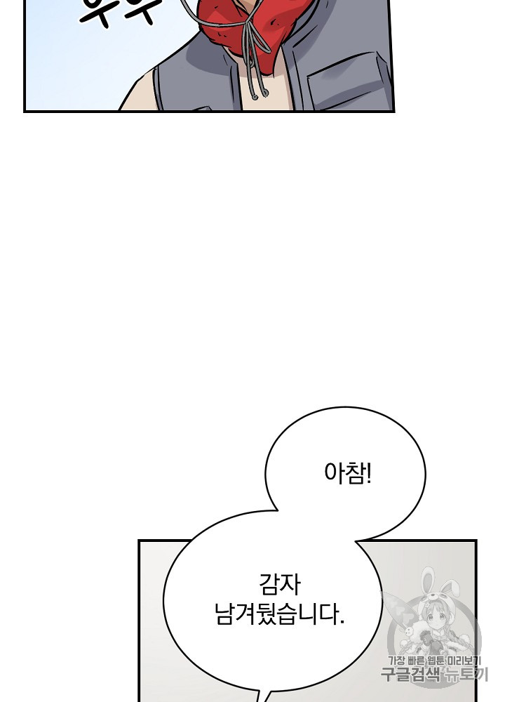 Leveling Up, By Only Eating! Ch.23 p113