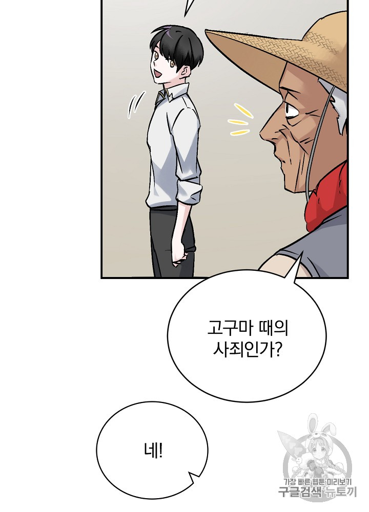 Leveling Up, By Only Eating! Ch.23 p114
