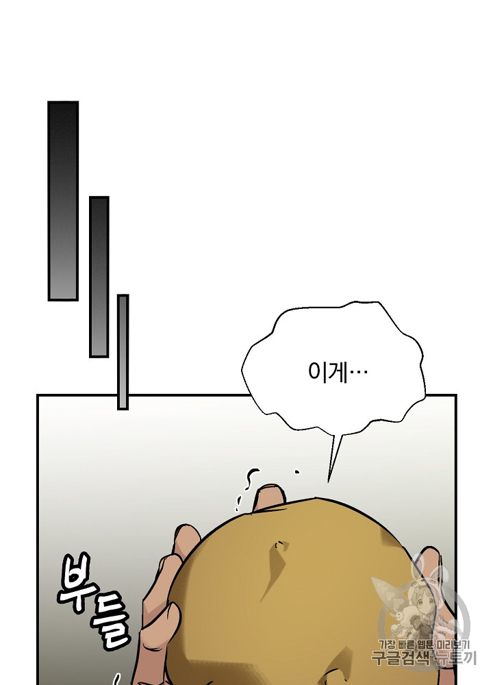 Leveling Up, By Only Eating! Ch.23 p117