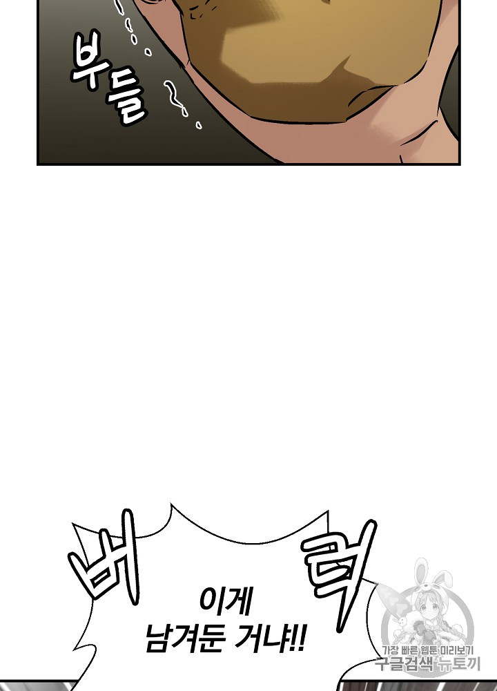 Leveling Up, By Only Eating! Ch.23 p118