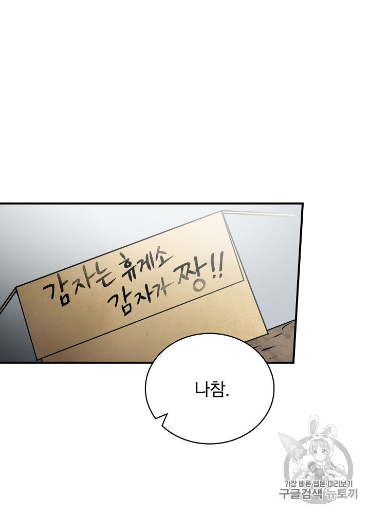Leveling Up, By Only Eating! Ch.23 p120