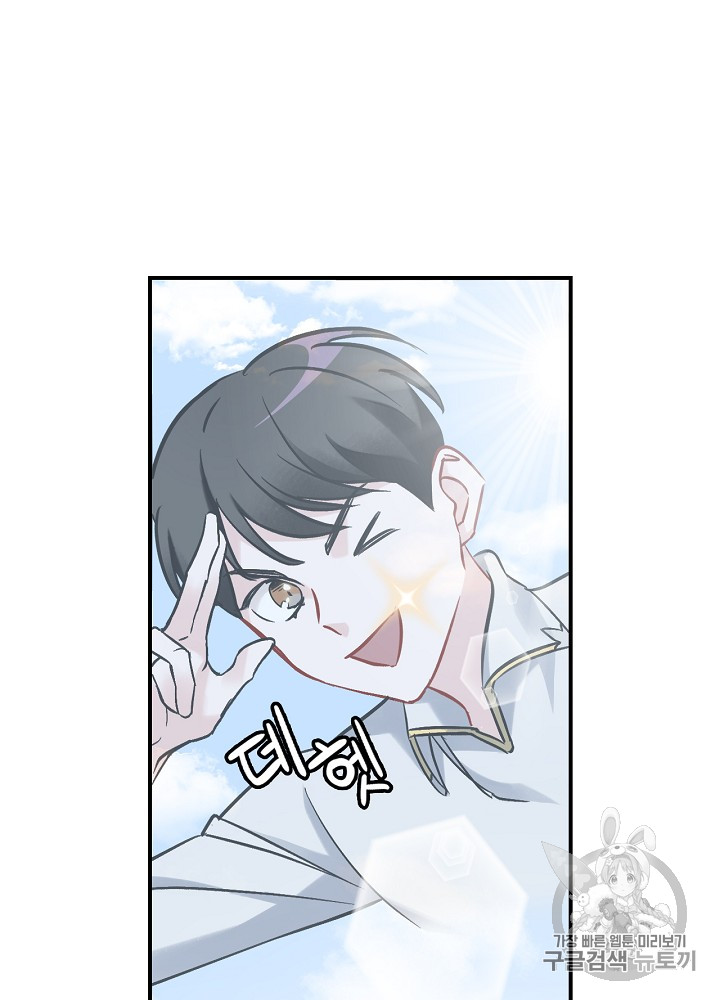 Leveling Up, By Only Eating! Ch.23 p121