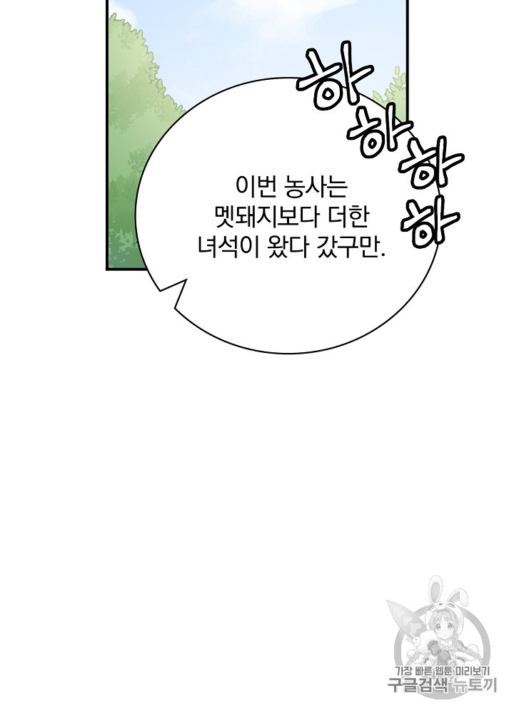 Leveling Up, By Only Eating! Ch.23 p122