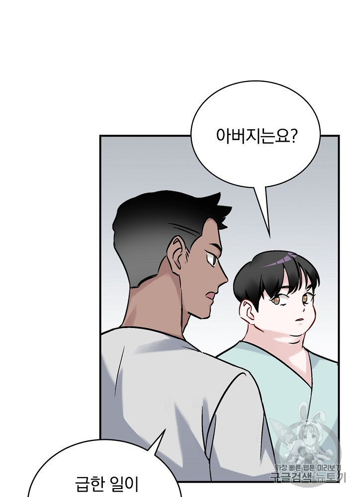 Leveling Up, By Only Eating! Ch.23 p13