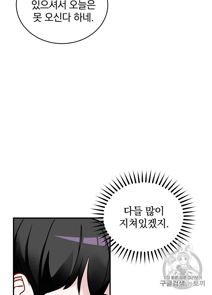 Leveling Up, By Only Eating! Ch.23 p14