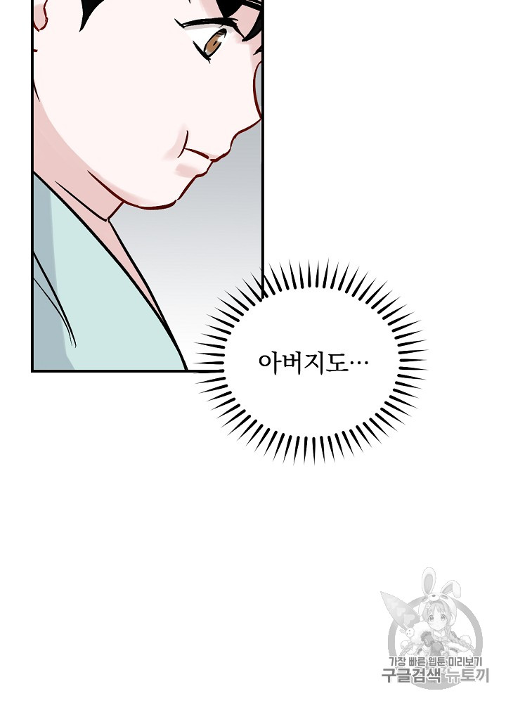 Leveling Up, By Only Eating! Ch.23 p15
