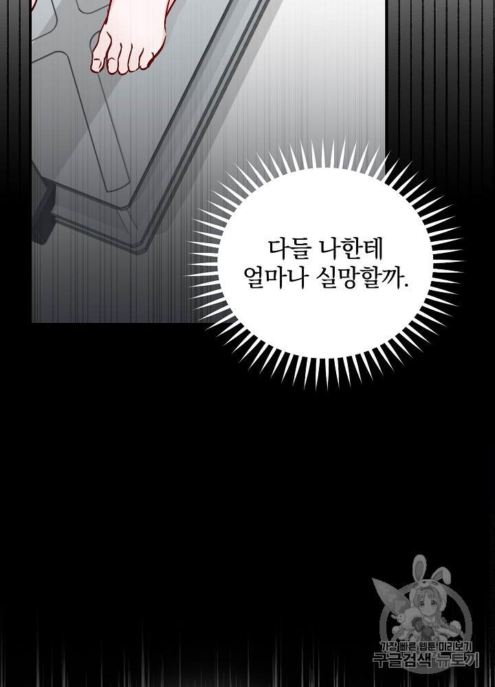 Leveling Up, By Only Eating! Ch.23 p19
