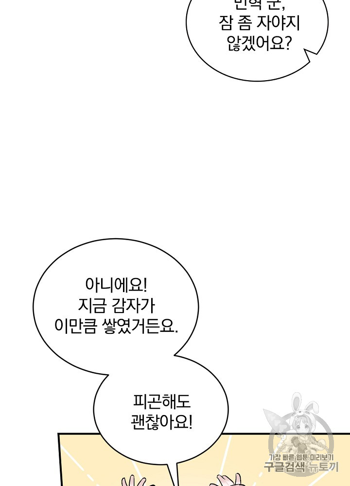 Leveling Up, By Only Eating! Ch.23 p2