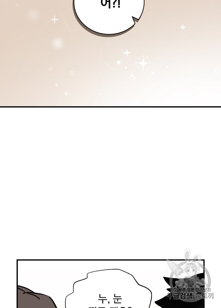 Leveling Up, By Only Eating! Ch.23 p22