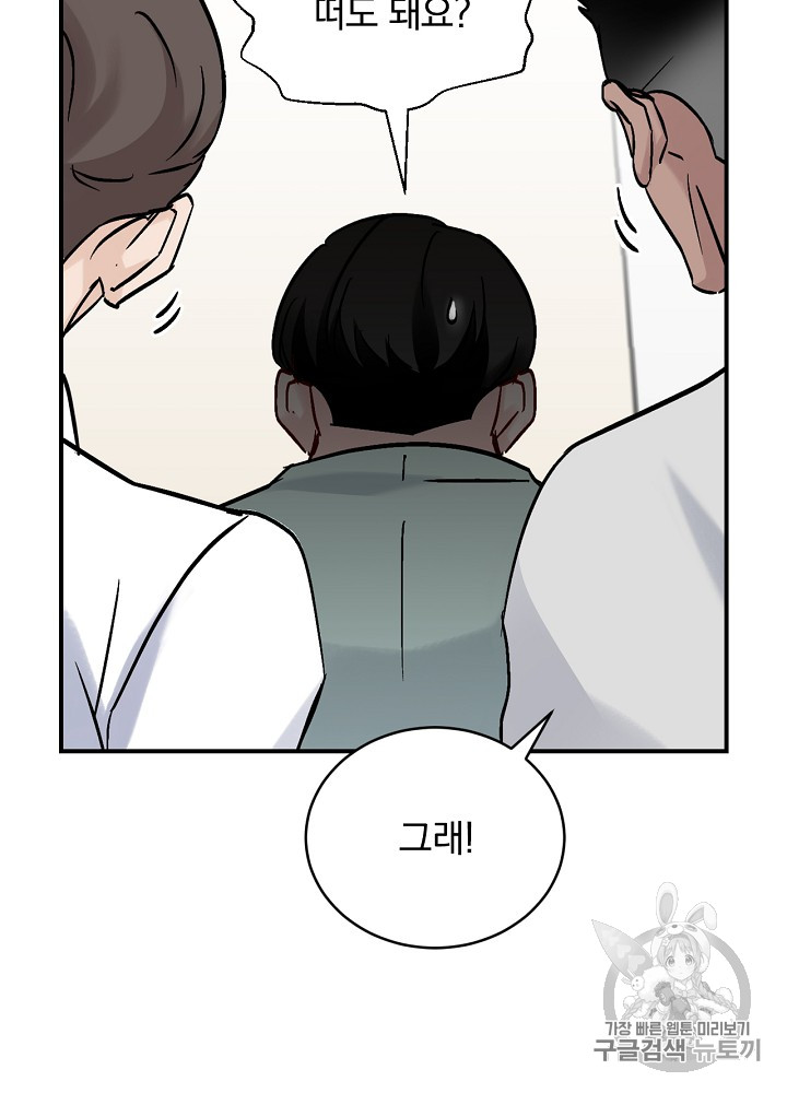 Leveling Up, By Only Eating! Ch.23 p23