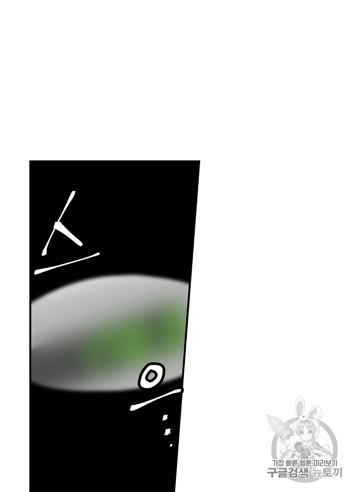 Leveling Up, By Only Eating! Ch.23 p24