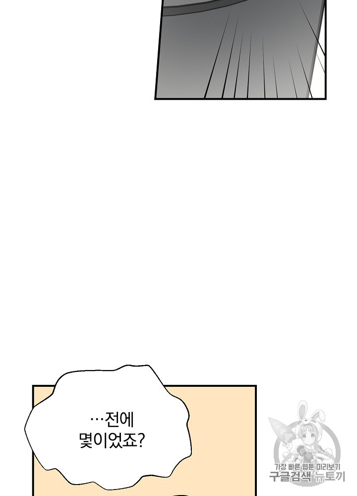 Leveling Up, By Only Eating! Ch.23 p26