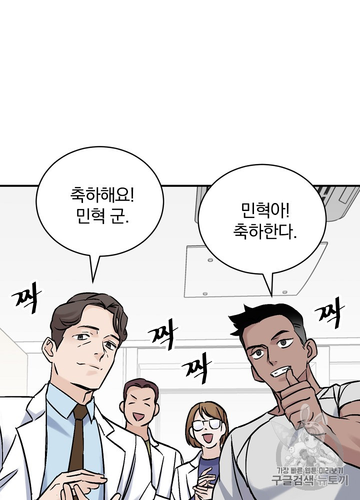 Leveling Up, By Only Eating! Ch.23 p29