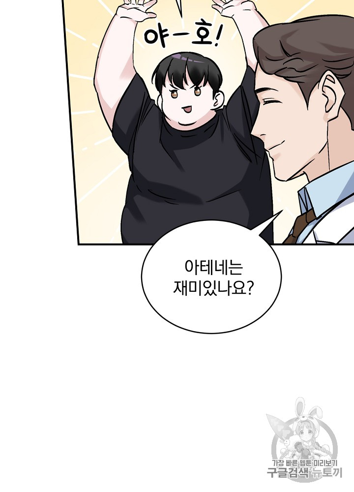 Leveling Up, By Only Eating! Ch.23 p3
