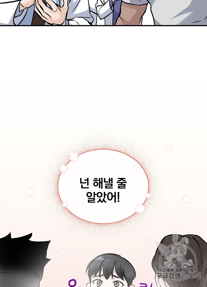 Leveling Up, By Only Eating! Ch.23 p30