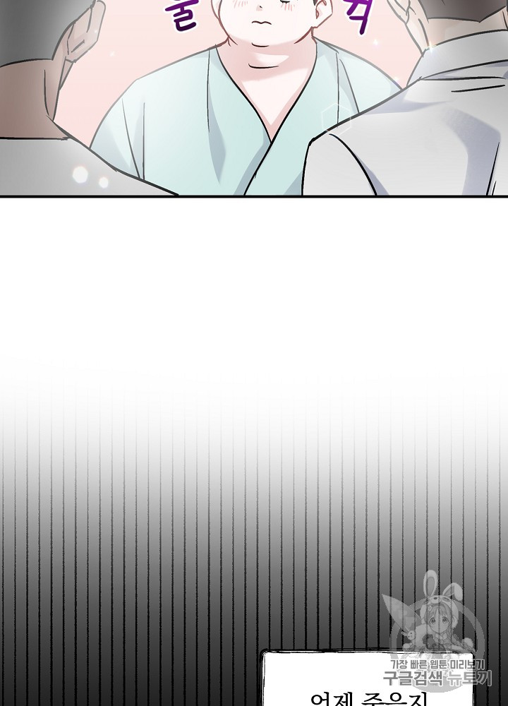 Leveling Up, By Only Eating! Ch.23 p31