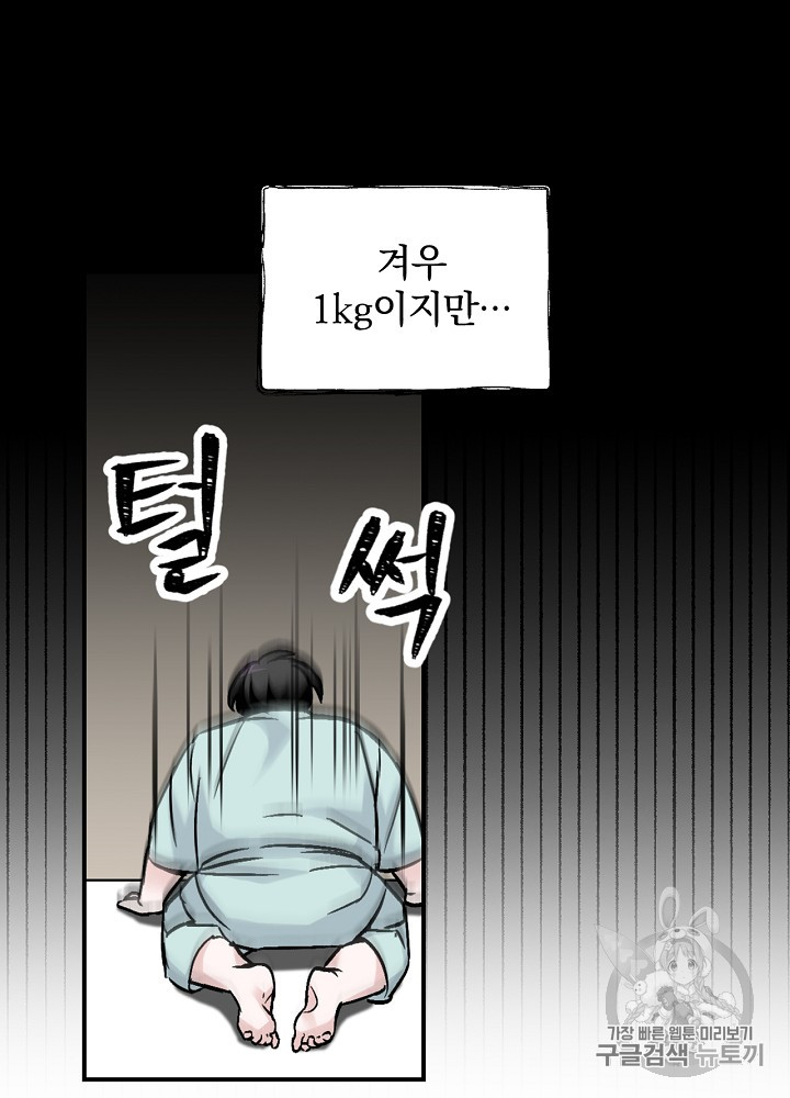 Leveling Up, By Only Eating! Ch.23 p34
