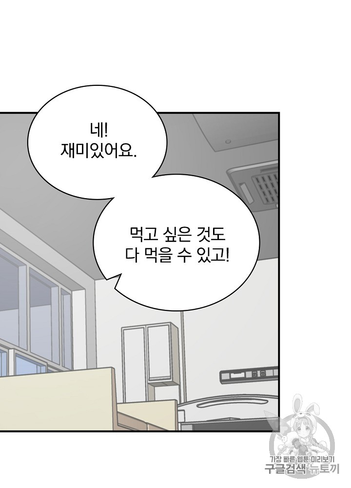 Leveling Up, By Only Eating! Ch.23 p4