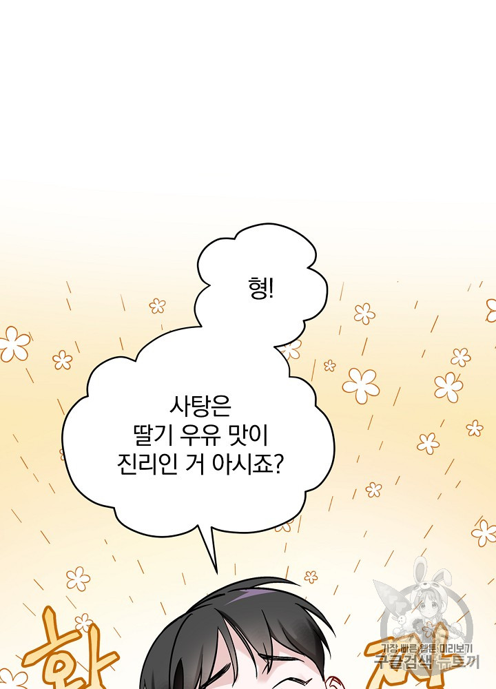 Leveling Up, By Only Eating! Ch.23 p41