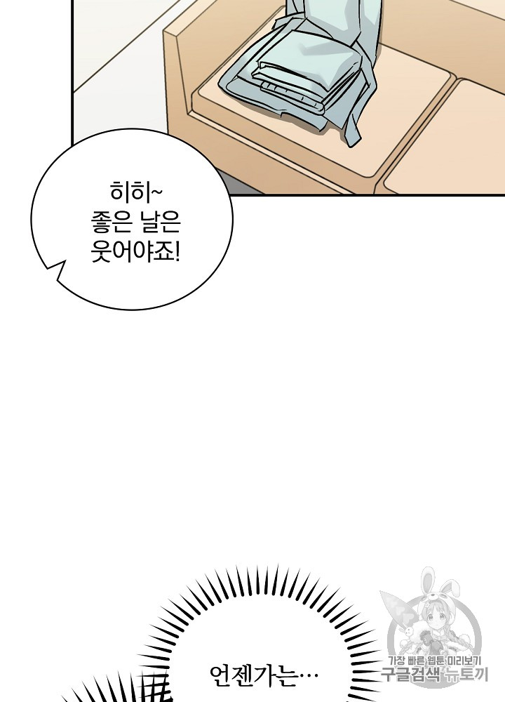 Leveling Up, By Only Eating! Ch.23 p44