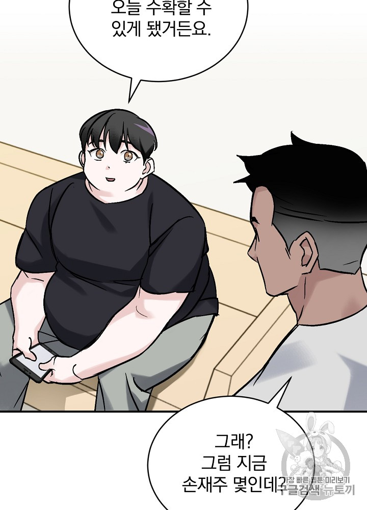 Leveling Up, By Only Eating! Ch.23 p48
