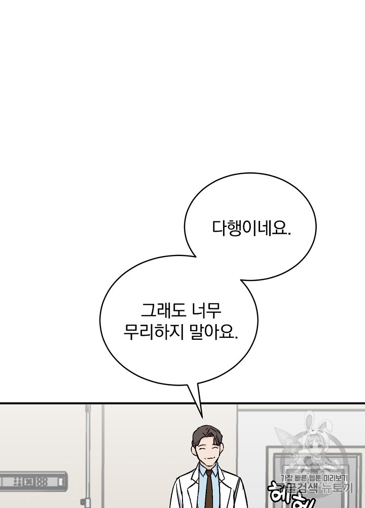 Leveling Up, By Only Eating! Ch.23 p5