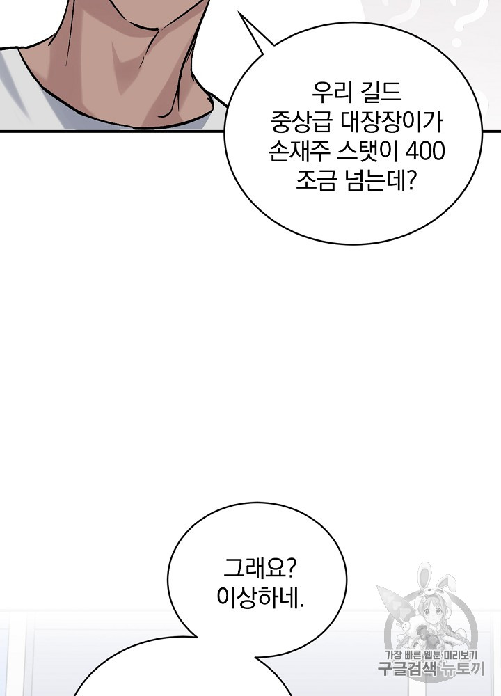 Leveling Up, By Only Eating! Ch.23 p51