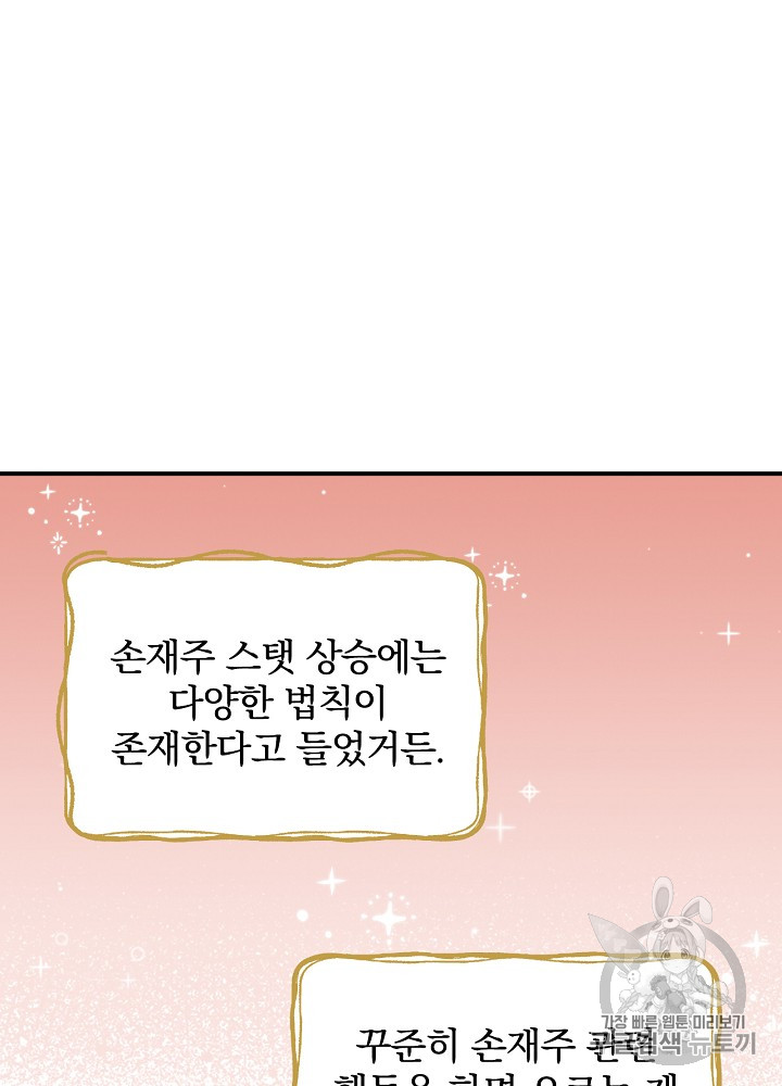 Leveling Up, By Only Eating! Ch.23 p56