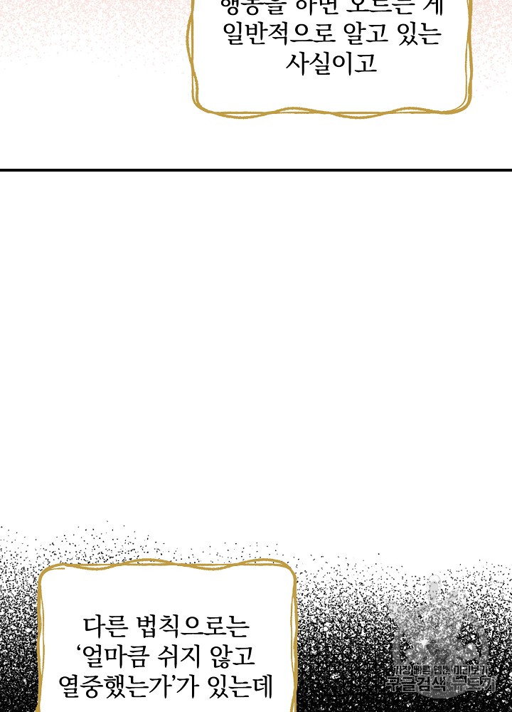 Leveling Up, By Only Eating! Ch.23 p57