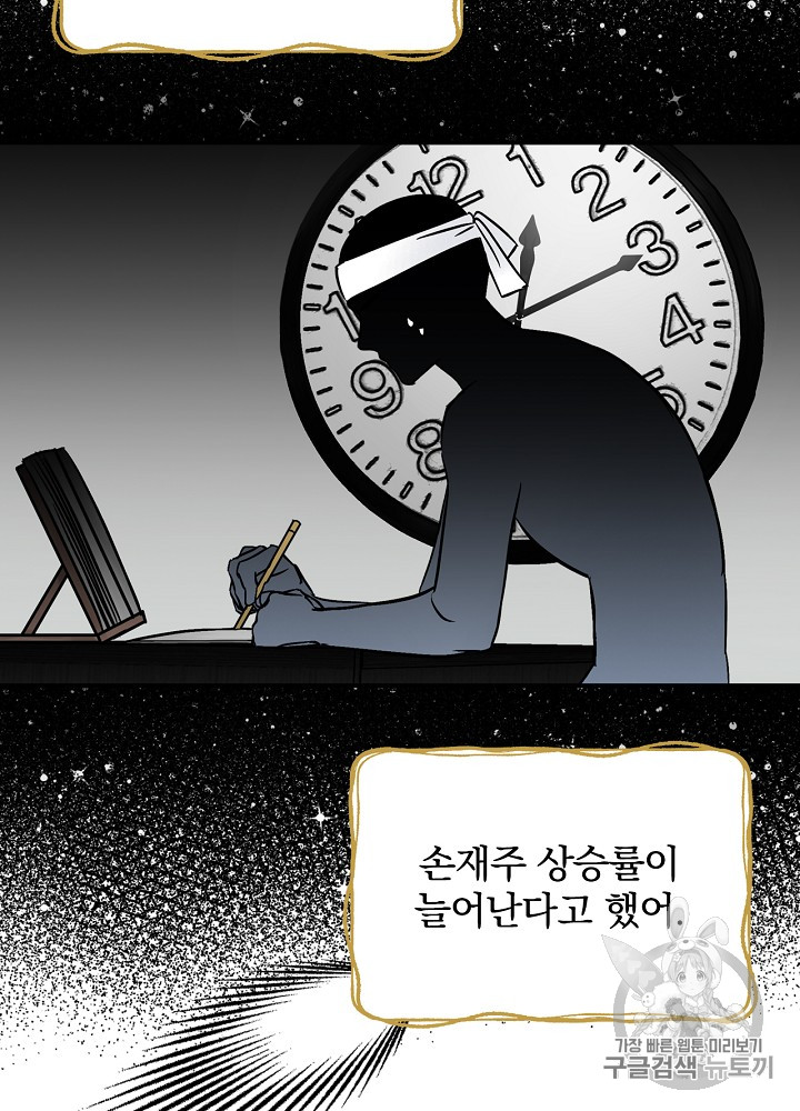 Leveling Up, By Only Eating! Ch.23 p58