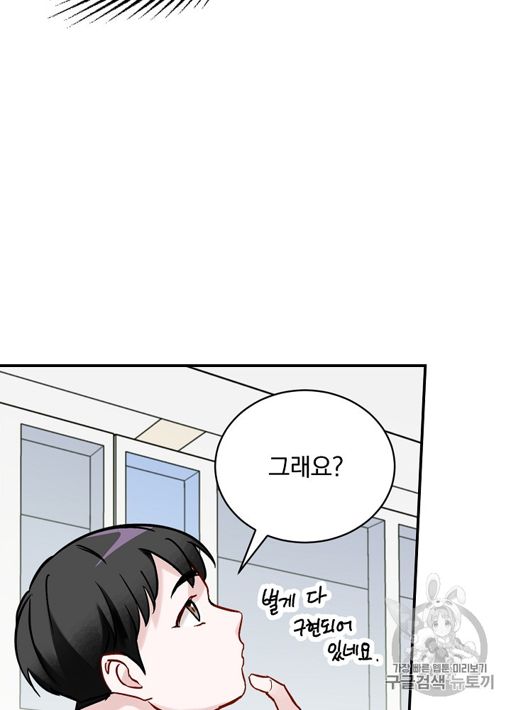 Leveling Up, By Only Eating! Ch.23 p59