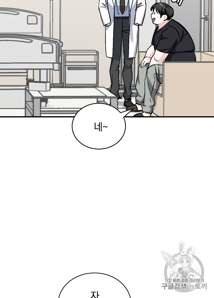 Leveling Up, By Only Eating! Ch.23 p6