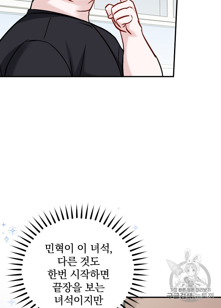 Leveling Up, By Only Eating! Ch.23 p60
