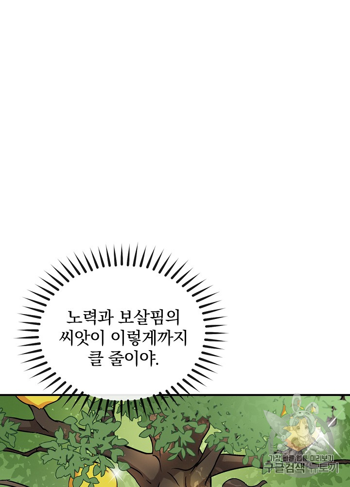 Leveling Up, By Only Eating! Ch.23 p65