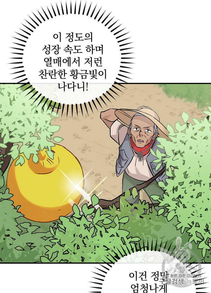 Leveling Up, By Only Eating! Ch.23 p68
