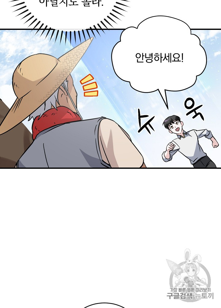 Leveling Up, By Only Eating! Ch.23 p70