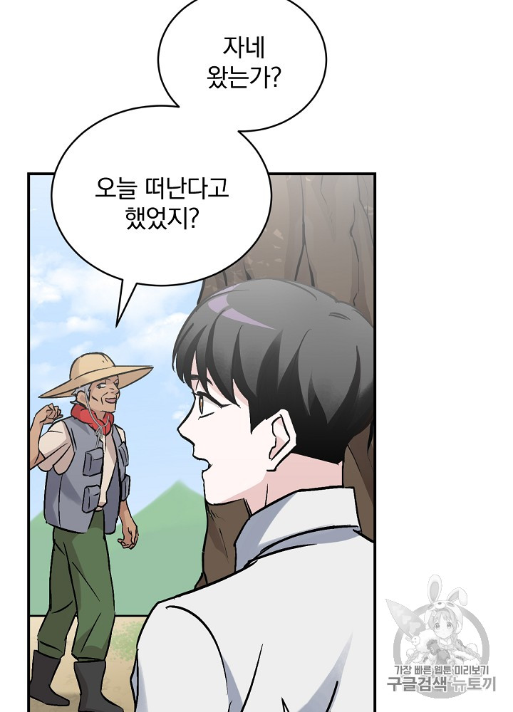 Leveling Up, By Only Eating! Ch.23 p71