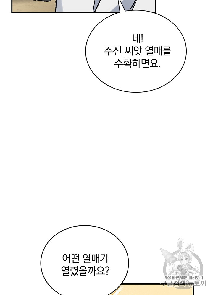 Leveling Up, By Only Eating! Ch.23 p72