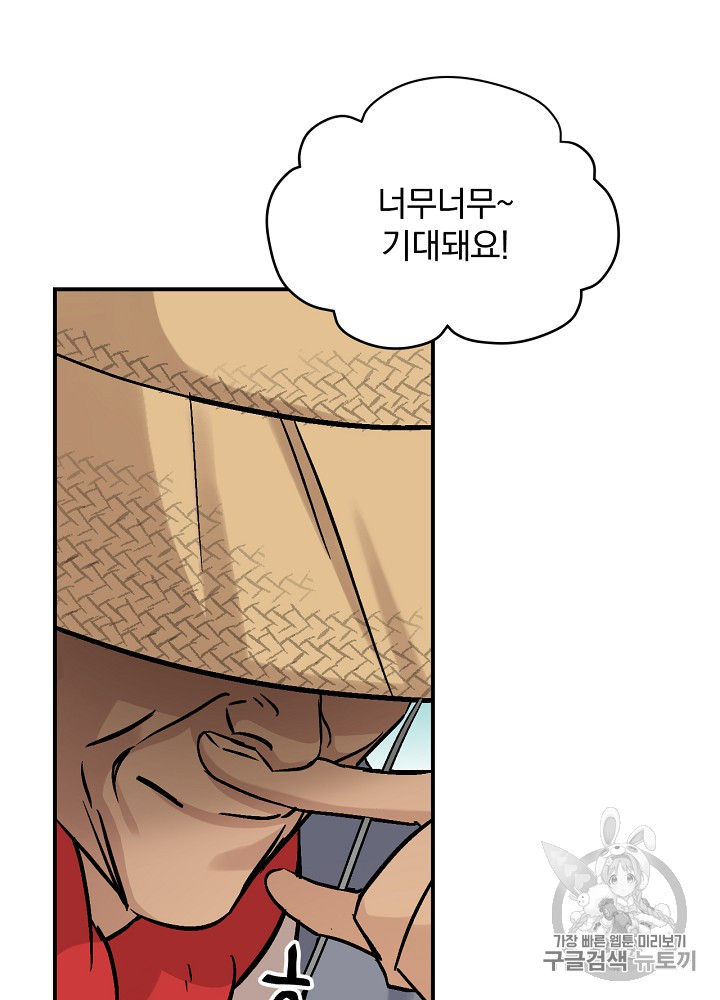Leveling Up, By Only Eating! Ch.23 p74