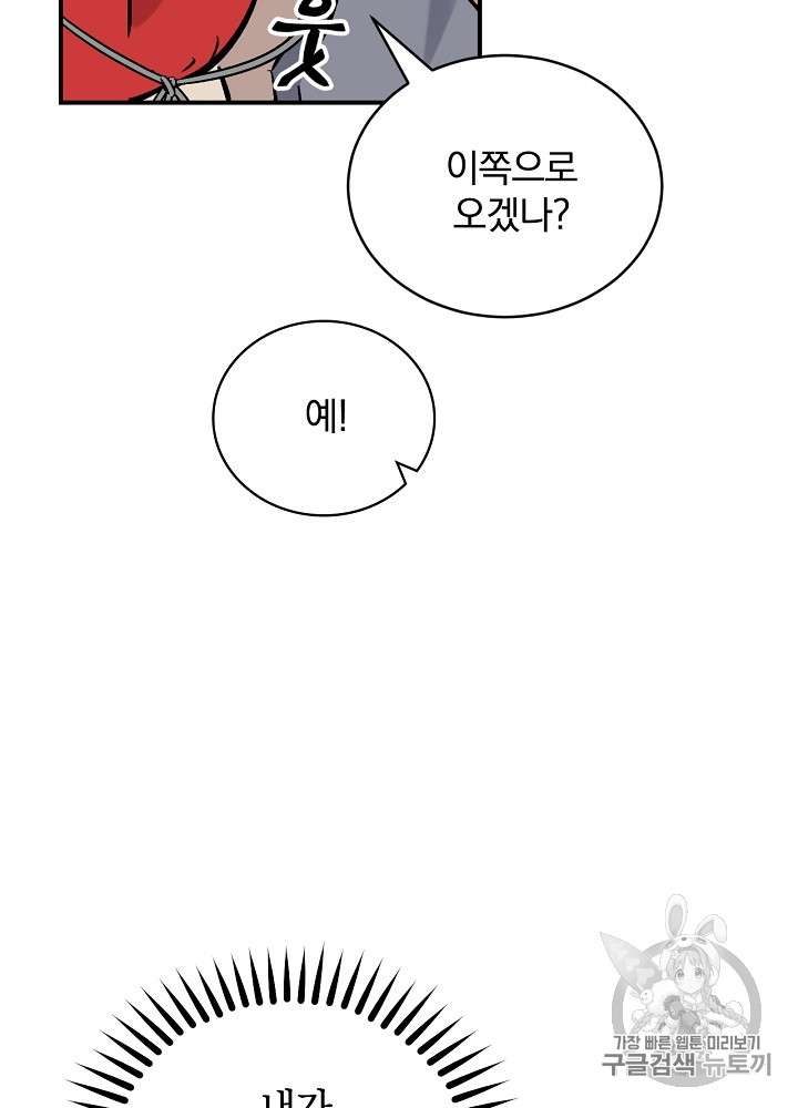 Leveling Up, By Only Eating! Ch.23 p75