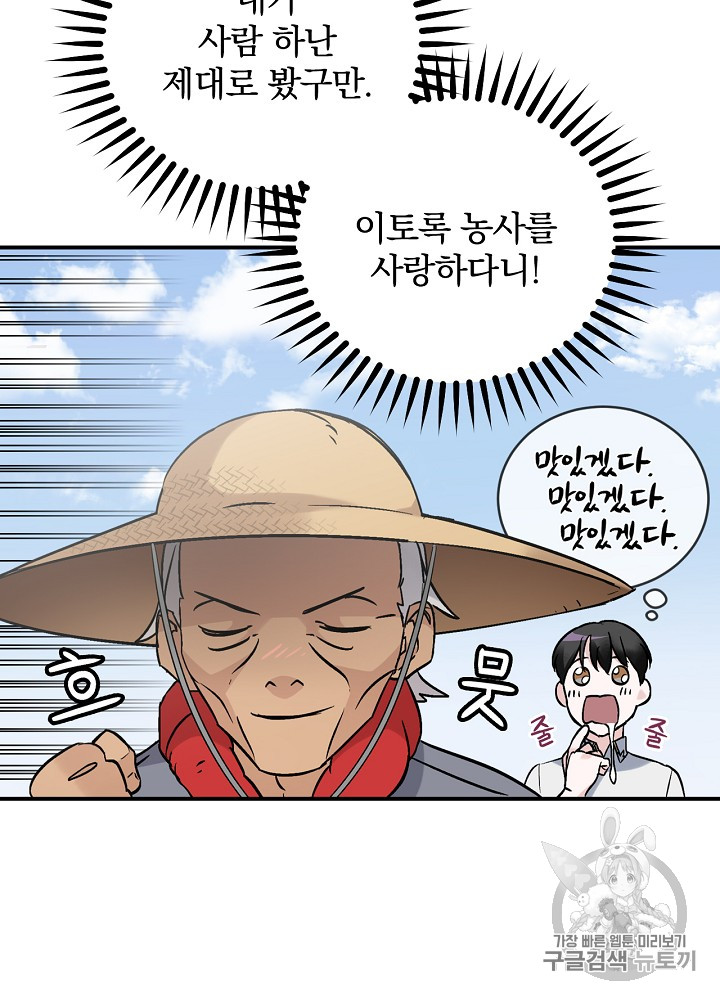 Leveling Up, By Only Eating! Ch.23 p76